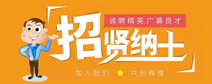 招聘销售精英(图1)